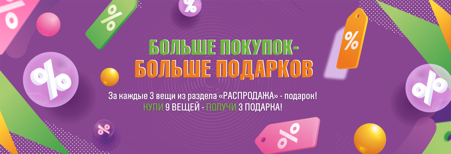 РАСПРОДАЖА