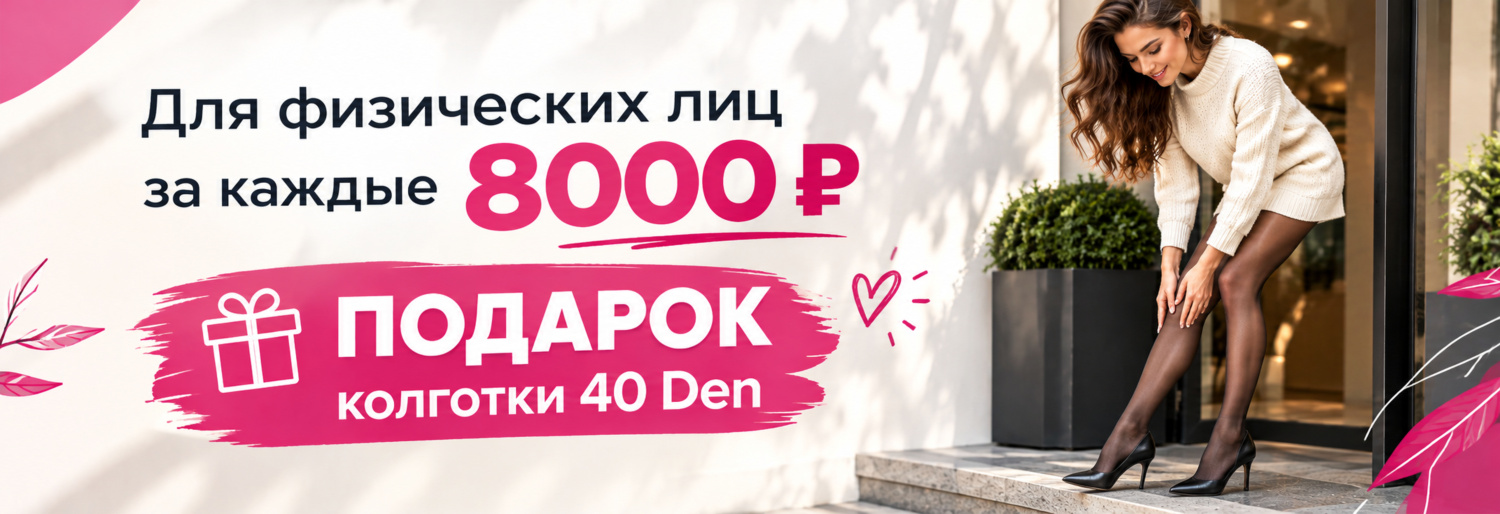 Колготки ПОДАРОК