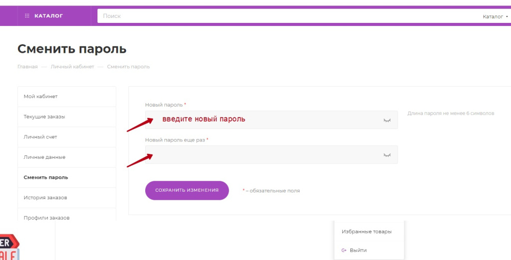 смена_пароля_лк2.jpg смена_пароля_лк2.jpg